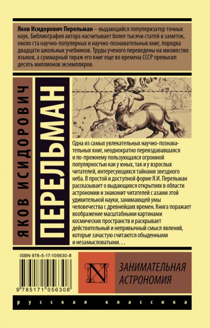 Занимательная астрономия Занимательная астрономия