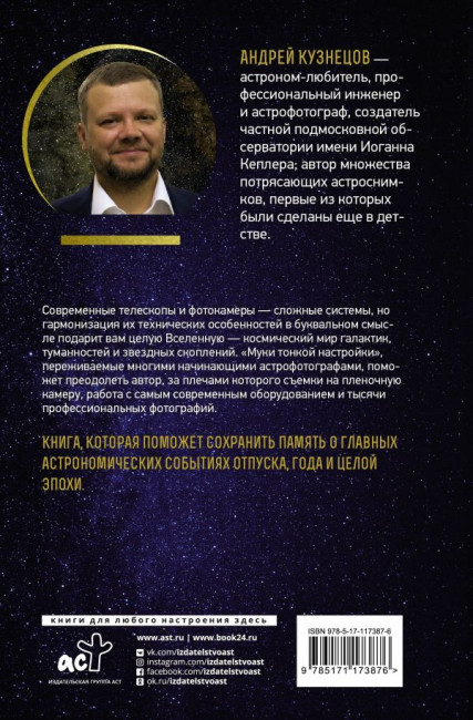 Как фотографировать звезды. Практический гид по астрофотографии