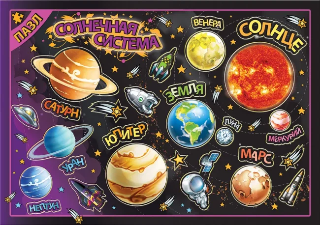 Солнечная система (пазл) Солнечная система (пазл)