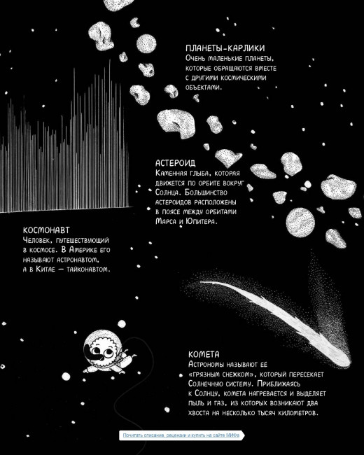 Под звёздным небом: учимся наблюдать планеты и искать созвездия