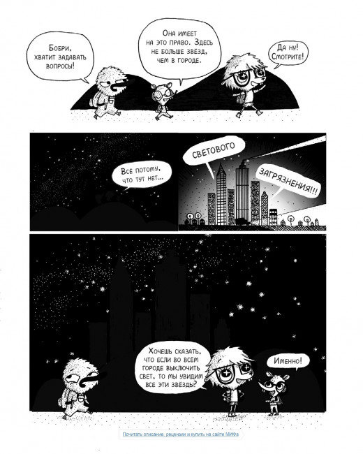 Под звёздным небом: учимся наблюдать планеты и искать созвездия