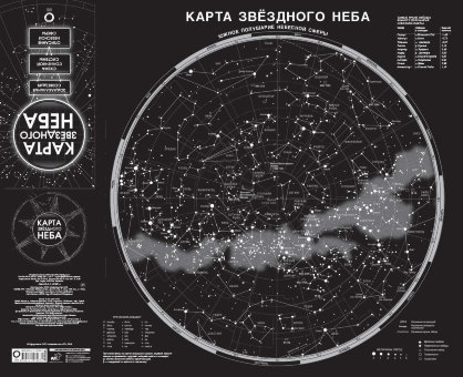 Карта звездного неба складная A1, АСТ Карта звездного неба складная A1, АСТ