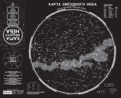 Карта звездного неба складная A1, АСТ
