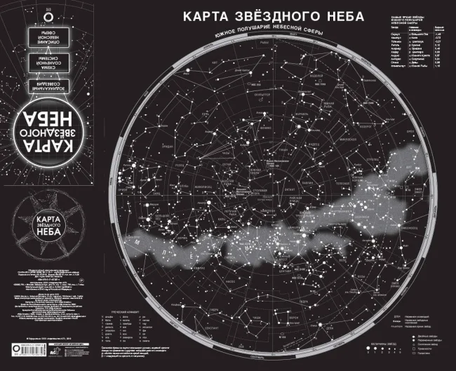 Карта звездного неба складная A1, АСТ