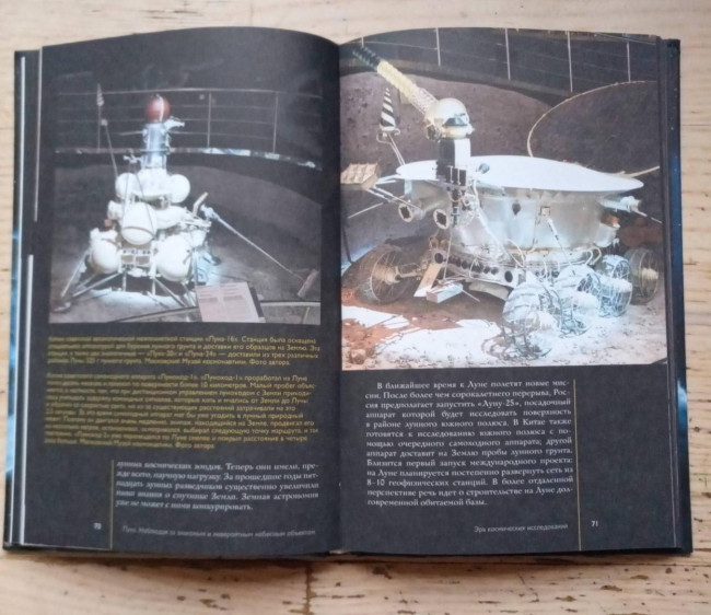 Луна. Наблюдая за самым знакомым и невероятным небесным объектом (ст)