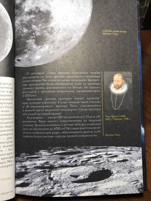 Луна. Наблюдая за самым знакомым и невероятным небесным объектом (ст)