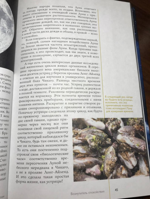 Луна. Наблюдая за самым знакомым и невероятным небесным объектом (ст)