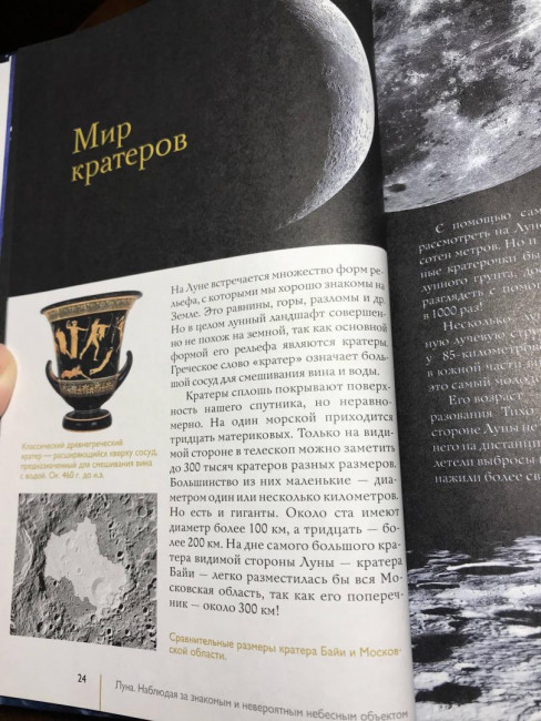 Луна. Наблюдая за самым знакомым и невероятным небесным объектом (ст)