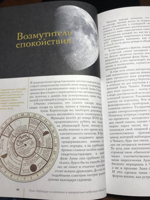 Луна. Наблюдая за самым знакомым и невероятным небесным объектом (ст)