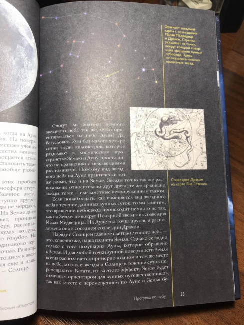 Луна. Наблюдая за самым знакомым и невероятным небесным объектом (ст)