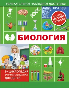 Биология (Любовь Вайткене)