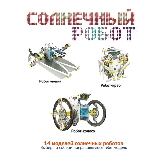 Французские опыты Науки с Буки Bondibon, Солнечный робот 14 в 1 Французские опыты Науки с Буки Bondibon, Солнечный робот 14 в 1