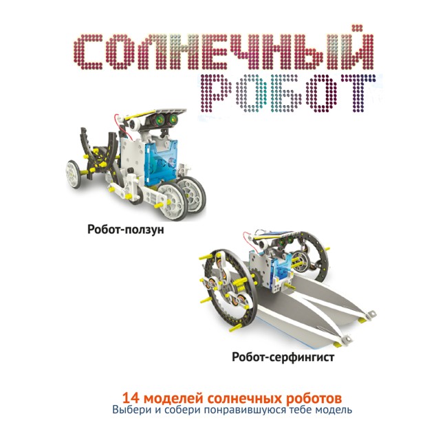 Французские опыты Науки с Буки Bondibon, Солнечный робот 14 в 1 Французские опыты Науки с Буки Bondibon, Солнечный робот 14 в 1