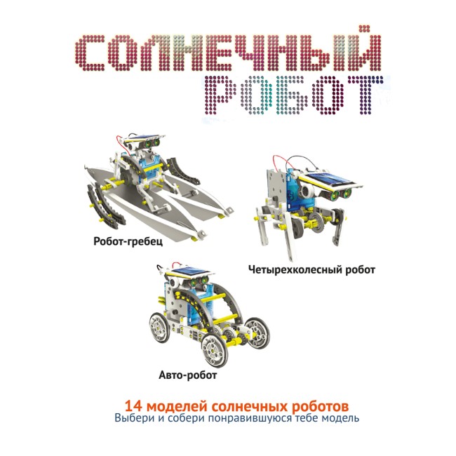 Французские опыты Науки с Буки Bondibon, Солнечный робот 14 в 1 Французские опыты Науки с Буки Bondibon, Солнечный робот 14 в 1