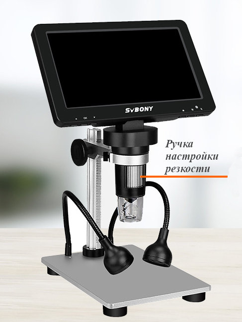 Цифровой микроскоп SVBONY с LCD-дисплеем SV604