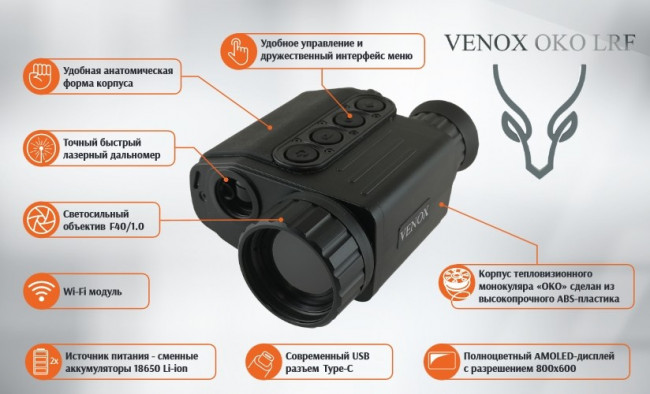 Тепловизионный монокуляр Venox OKO LRF Тепловизионный монокуляр Venox OKO LRF