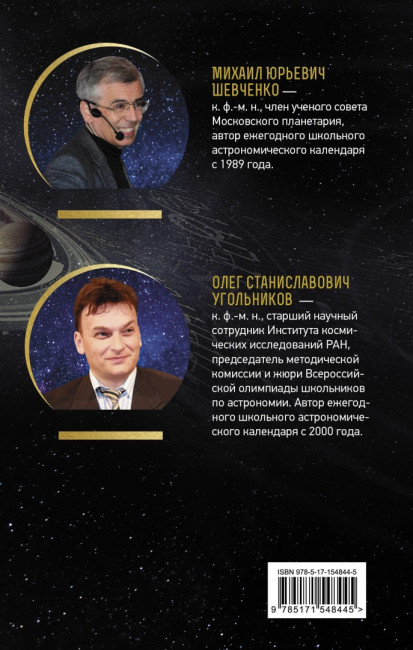 Школьный астрономический календарь на 2023/2024 год