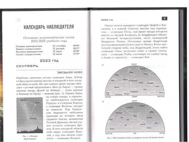 Школьный астрономический календарь на 2023/2024 год