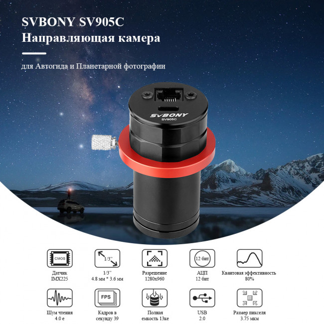 Астрономическая камера SVBONY 1,23 Мпикс USB2.0 (SV905C) Астрономическая камера SVBONY 1,23 Мпикс USB2.0 (SV905C)