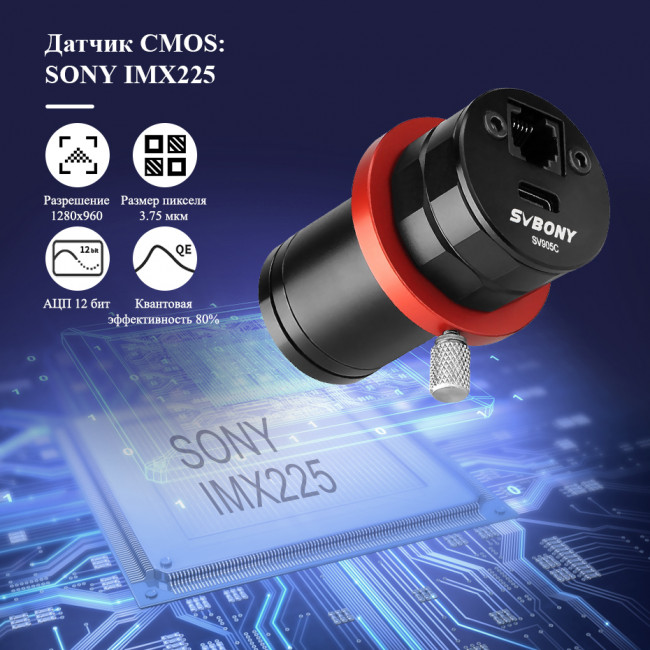 Астрономическая камера SVBONY 1,23 Мпикс USB2.0 (SV905C) Астрономическая камера SVBONY 1,23 Мпикс USB2.0 (SV905C)
