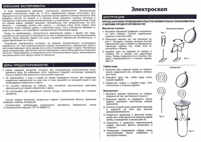 Электроскоп, Опыты из пробирки Master IQ