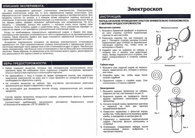 Электроскоп, Опыты из пробирки Master IQ Электроскоп, Опыты из пробирки Master IQ