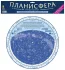 Подвижная карта звёздного неба "Планисфера" (светящаяся в темноте) Подвижная карта звёздного неба "Планисфера" (светящаяся в темноте)