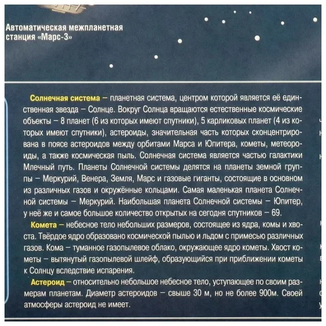 Карта Солнечной системы (светящаяся в темноте)