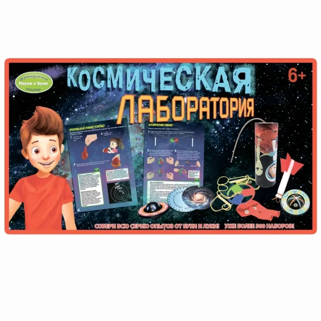 Французские опыты Науки с Буки Bondibon, Космическая лаборатория Французские опыты Науки с Буки Bondibon, Космическая лаборатория