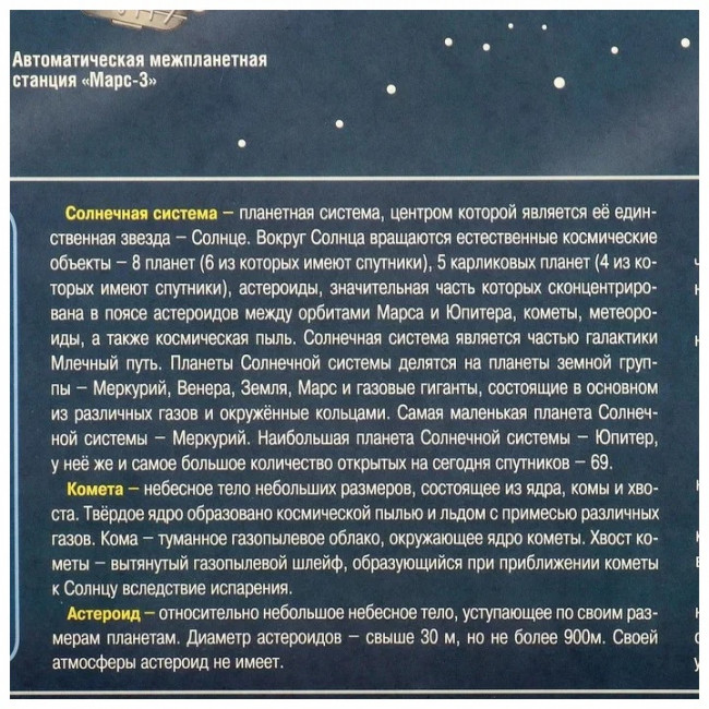 Карта Солнечной системы (светящаяся в темноте, тубус)