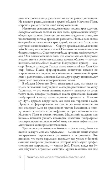 Галактики. Большой путеводитель по Вселенной Галактики. Большой путеводитель по Вселенной