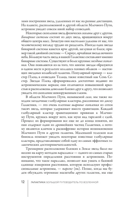 Галактики. Большой путеводитель по Вселенной Галактики. Большой путеводитель по Вселенной