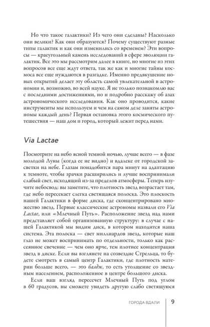 Галактики. Большой путеводитель по Вселенной Галактики. Большой путеводитель по Вселенной