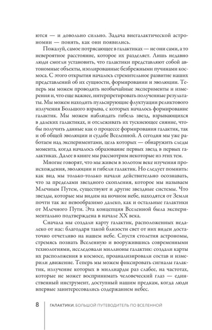 Галактики. Большой путеводитель по Вселенной Галактики. Большой путеводитель по Вселенной