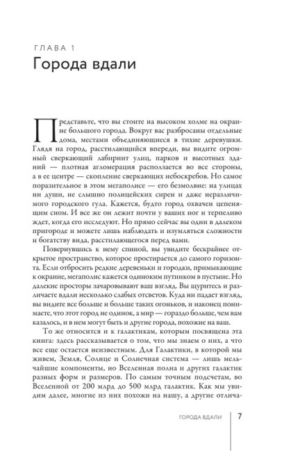 Галактики. Большой путеводитель по Вселенной Галактики. Большой путеводитель по Вселенной