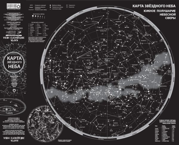 Карта звездного неба складная A0