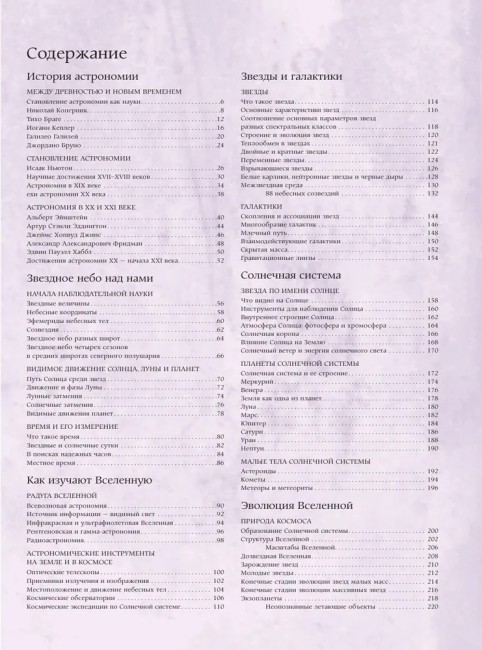 Астрономия. Большая энциклопедия Астрономия. Большая энциклопедия