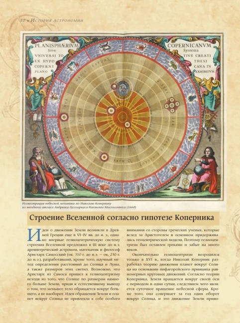 Астрономия. Большая энциклопедия Астрономия. Большая энциклопедия