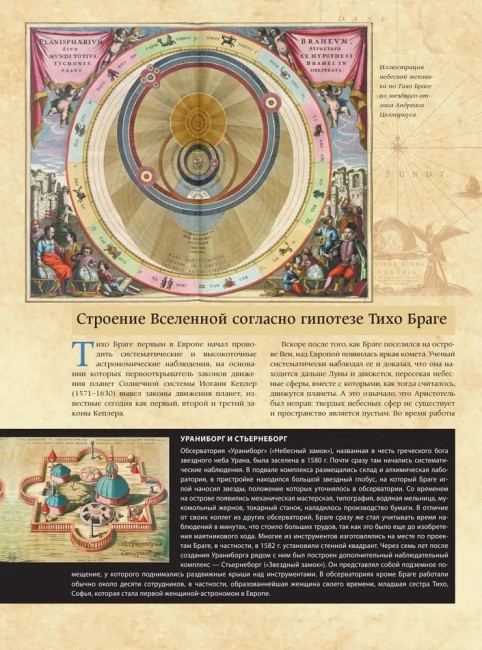 Астрономия. Большая энциклопедия Астрономия. Большая энциклопедия