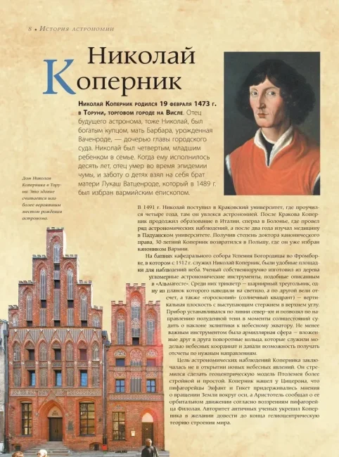 Астрономия. Большая энциклопедия Астрономия. Большая энциклопедия