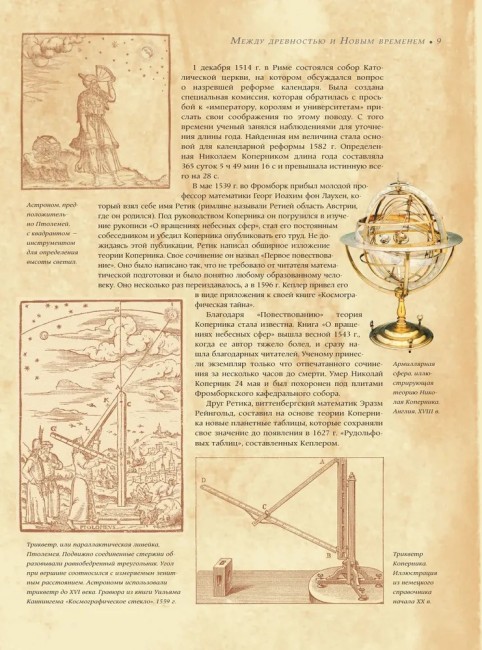 Астрономия. Большая энциклопедия Астрономия. Большая энциклопедия