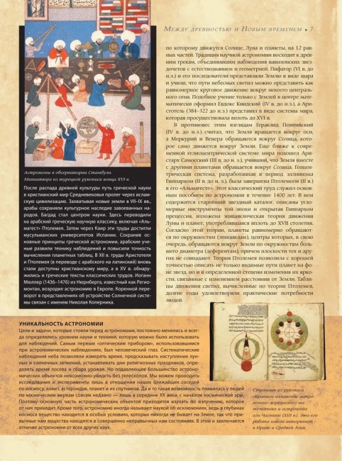 Астрономия. Большая энциклопедия Астрономия. Большая энциклопедия