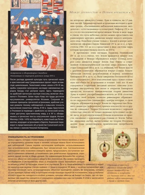 Астрономия. Большая энциклопедия Астрономия. Большая энциклопедия
