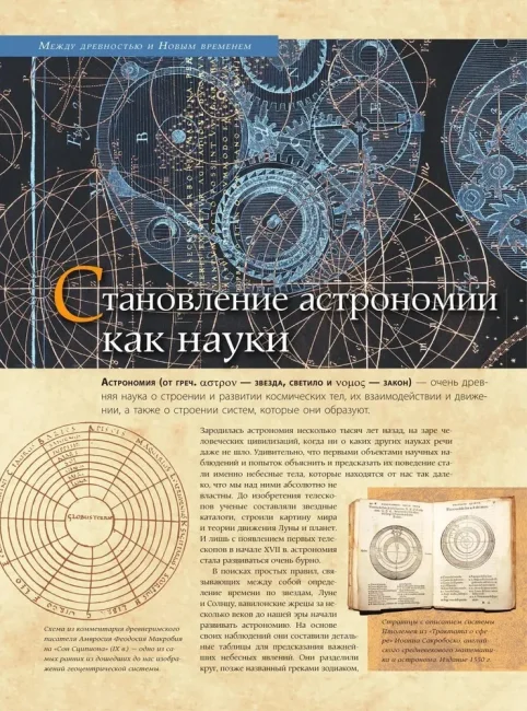 Астрономия. Большая энциклопедия Астрономия. Большая энциклопедия
