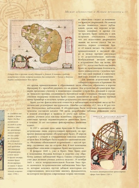 Астрономия. Большая энциклопедия Астрономия. Большая энциклопедия