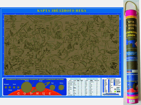 Карта звёздного неба (со стираемым слоем, тубус)