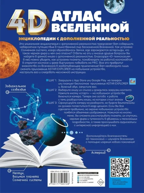 Атлас Вселенной