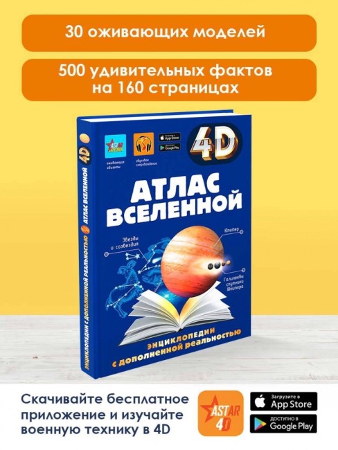 Атлас Вселенной