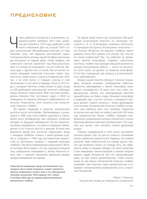 Вселенная в объективе телескопа "Хаббл"