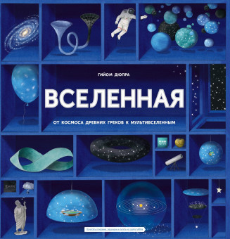 Вселенная Вселенная